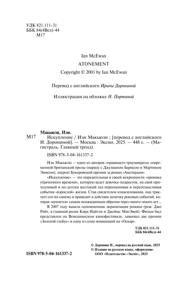 Искупление